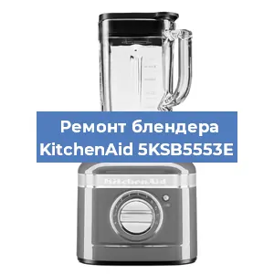 Замена подшипника на блендере KitchenAid 5KSB5553E в Ижевске